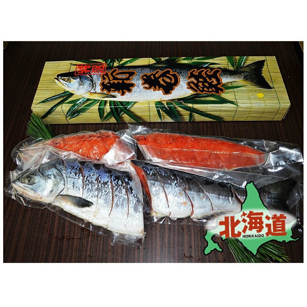 新巻鮭 新巻鮭姿切身　北海道産　銀毛1本化粧箱入れ（約1.4kg～1.6kg）