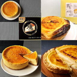 みやぎ蔵王クリームチーズ使用 チーズケーキ食べくらべセット