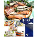 骨とり 漬魚 おかず10切セット 5種類の違った味の漬魚が楽しめるおかずセット!