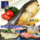 【工場直送】美味海鮮 仙台漬魚ギフト (mo-2)