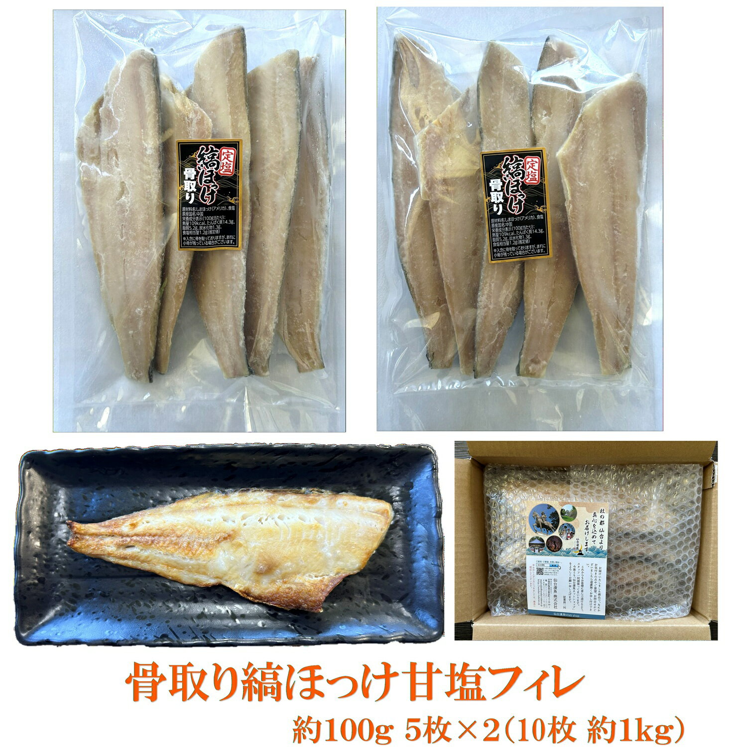 樂天商城 - 【生活応援】　骨取縞ほっけ甘塩フィレ 約100g5枚×2袋（10枚約1kg）