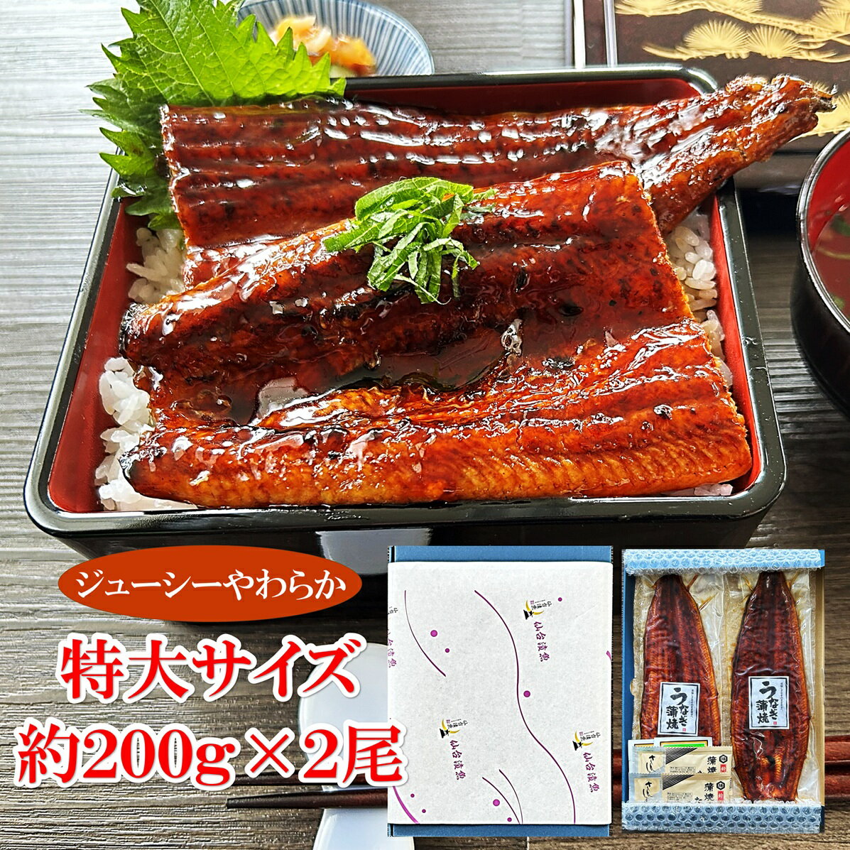 乐天商城 - ニホンウナギ　長蒲焼　無頭　宮城県加工　特大サイズ約200g×2尾（約4人前）　タレ・お吸い物付　うなぎ　ウナギ　鰻　うなぎ蒲焼　冷凍