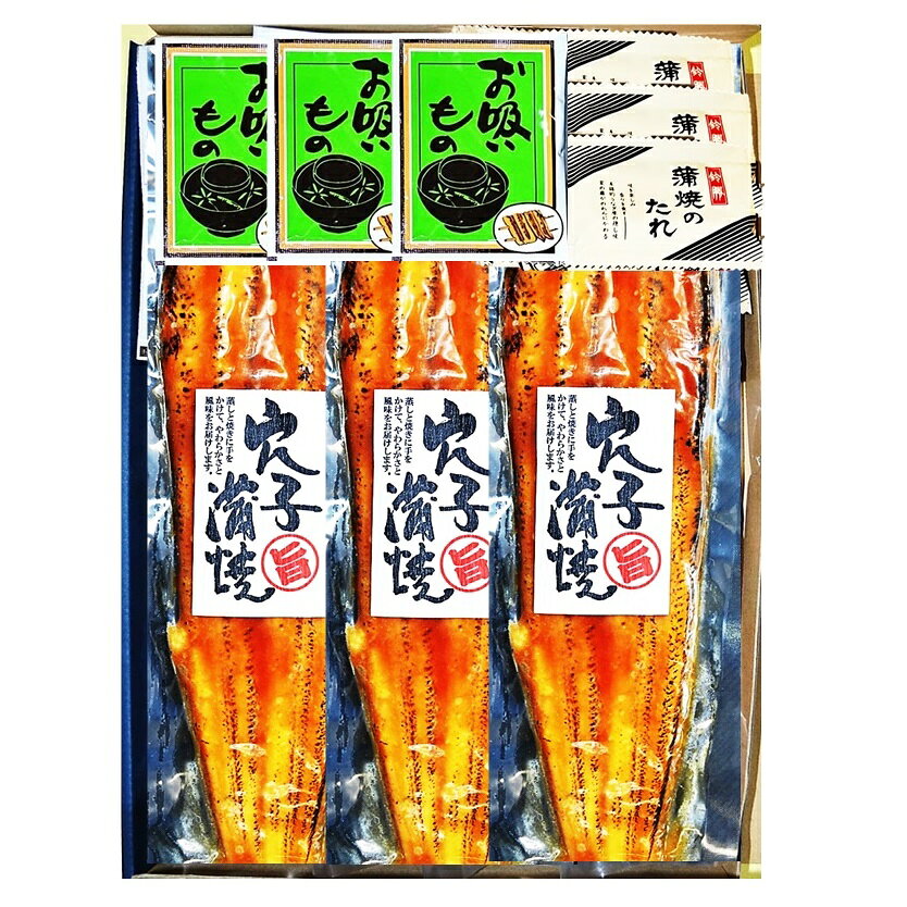 金トロ真穴子蒲焼　120g×3枚セット