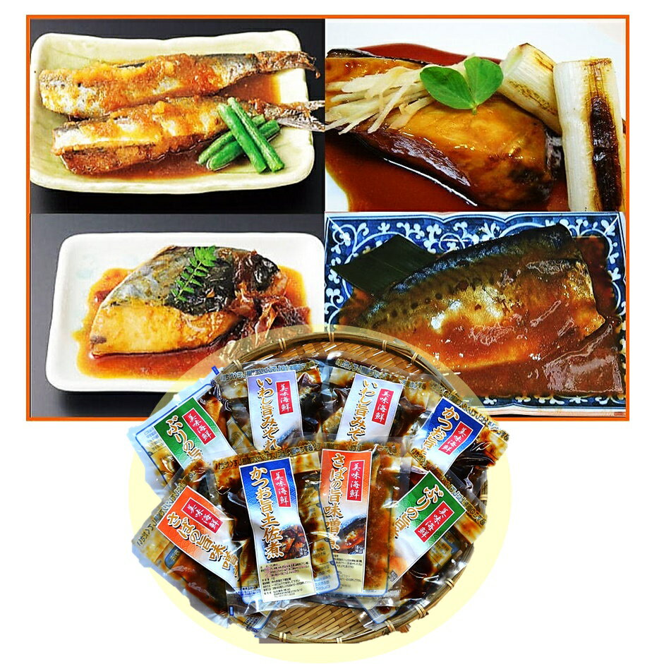 「三陸グルメ」国産・煮魚のお惣菜8Pセット