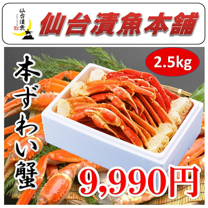 ボイル 本ズワイ 蟹 脚 2L 2．5kg