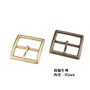 senwa 真鍮生地 巾45mm ベルトバックル 日字型 メンズ 交換用美錠 中一尾錠 レザークラフト 素材 手芸 DIYパーツ