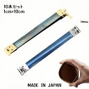 SENWA 日本製 1cm×10cm 8110 バネ口金 ゴールド 10本セット 手芸材料 パーツ レザークラフト金具