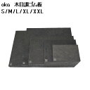 日本製 岡製作所 木目調ゴム板 s/m/l/xl/xxl 菱目打 レザークラフト用