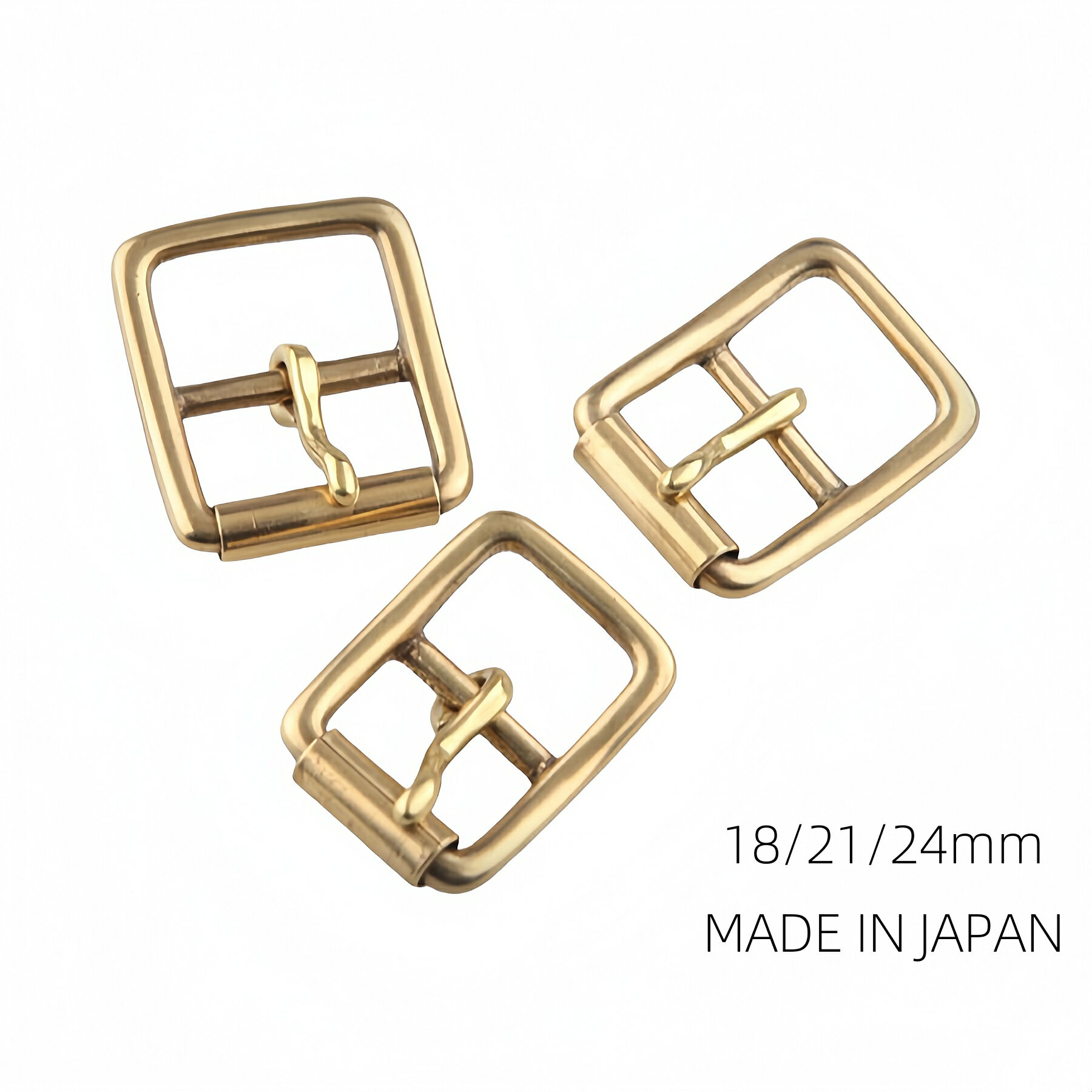 日本製真鍮生地 バッグ ショルダー用 調節具 バックル 巾18/21/24mm 中一尾錠 レザークラフト 素材 手芸 DIYパーツ美錠