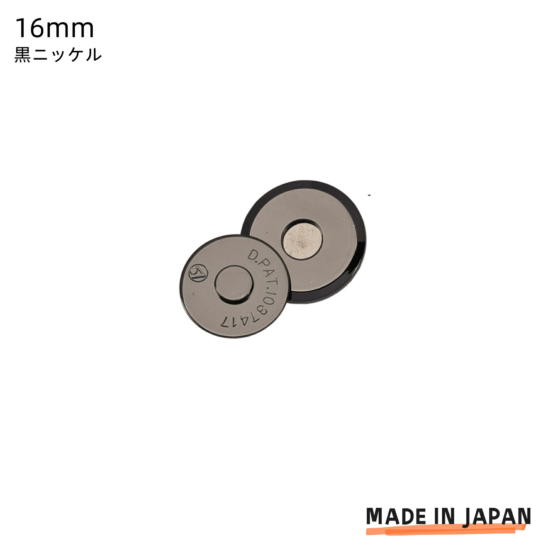 日本国産 超薄型 MT 16mm 黒ニッケル マグネットホック 強力 ラウンドショルダー バッグ 財布 レザークラフト ハンドメイド 留め具 金具