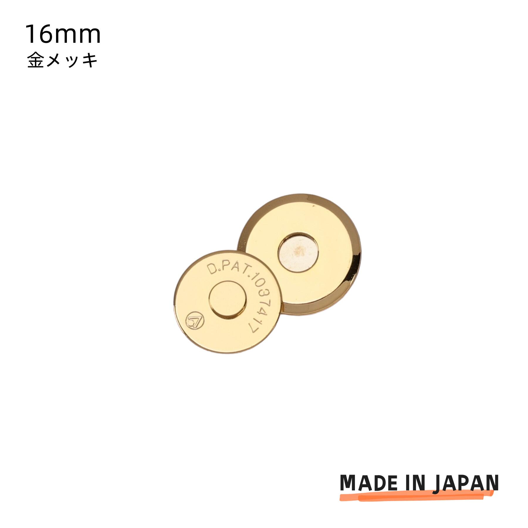 日本国産 超薄型 MT 16mm 金メッキ マグネットホック 強力 ラウンドショルダー バッグ 財布 レザークラフト ハンドメイド 留め具 金具