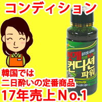 コンディションパワー　1本　75ml【栄養ドリンク　韓国　】韓国では20年間売上No.1】