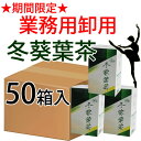 送料無料☆冬葵葉茶 (トンギュヨプ茶) 30包×50箱　ダイエット茶　健康茶　朝すっきり ドンギュヨプ茶