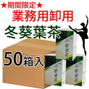 楽天なんでも韓送料無料☆冬葵葉茶 （トンギュヨプ茶） 30包×50箱　ダイエット茶　健康茶　朝すっきり ドンギュヨプ茶