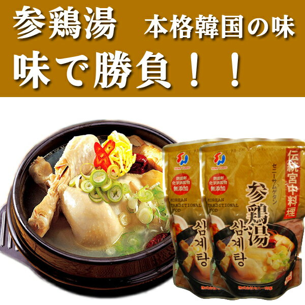 ★数量限定セール★参鶏湯1kgX3個セット サムゲタン パッケージリニューアルで味もグレードアップ再登場!