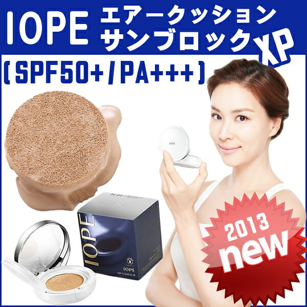 ★国内発送【IOPE アイオペ】 　エアークッション サンブロックxpカバー (SPF50+/PA+++)