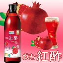 【900ml×20本（ザクロ）】紅酢・ホンチョ・飲むお酢（韓国飲料、お酢）