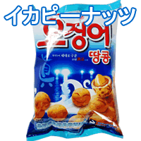 イカピーナッツ　オジンオタンコン　5個セット　180g（韓国お菓子）