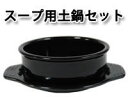 【韓国食器】　スープ用土鍋セット　170mm×65mm