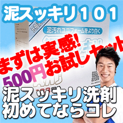 泥スッキリ101 泥スッキリ303 お試し 送料無料洗剤 泥汚れ洗剤 粉末洗剤 ユニフォーム 野球 靴下 泥よごれ 本店公式 汗の臭い 練習着 パンツ アンダーシャツ ソフトボール サッカー 洗剤