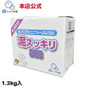 泥スッキリ303 1.3kg洗剤 泥汚れ洗剤 粉末洗剤 ユニフォーム 野球 靴下 泥よごれ 本店公式 汗の臭い 練習着 パンツ アンダーシャツ ソフトボール サッカー 洗剤