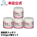 【送料無料】 加齢臭スッキリ 4個セット洗剤 粉末洗剤 汗臭い 加齢 皮脂汚れ 除菌 抗菌 尿 体臭 ノネナール ミドル脂臭 予防 消臭 加齢臭