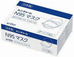 [送料無料]N95マスク (50枚入)(米国NIOSH認証N95:TC-84A-9252)[日本製N95マスク]［ユニ・チャーム正規取扱店］