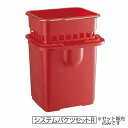 コンドル システムバケツセットECO R(CL884-000X-MB)《山崎産業正規代理店》(JANコード200399)