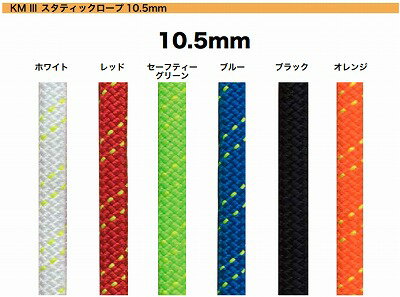 商品説明 商品名 KMIII　スタティックロープ サイズ（呼び径） 10.5mm 入　数 50m×1本 カラー ホワイト、レッド、Sグリーン、ブルー、ブラック、オレンジ 重さg/m 85 伸び率/＠2.7kN 5.9% 伸び率/＠4.4kN 9.0% 融　点 248℃以上 強度低下 148℃以上 引張強度 33kN NFPAクラス Technical-Use 特　長 切れ目のないポリエステル繊維で作られたマントルが水分の吸収と伸びを 抑えます。ナイロン製のマントルより耐侵食性・耐薬品性に優れており、 このポリエステル製マントルに特化しているのはNERの最大の特徴のひとつです。 コアはナイロン製、レスキューやラペルをともなう作業に適したデザインです。 NFPAとCE両方の基準を満たしているのはKMIIIシリーズだけです。 ※こちらの商品はメーカーからの直送品のため 代引不可の商品となります。また、この商品は返品する事ができませんので、あらかじめご了承ください。 ★銀行振り込みまたはクレジット決済が条件になります。 ※北海道・九州・沖縄・離島は別途送料がかかります。◎KM3スタティックロープ!! KM 3 KM 3は懸垂下降、洞窟探索、レスキュー活動、トップロープ、フィックスロープの利用や、人命救助装置などに適した非常に優れたロープです。 ユニークなポリエステル製カバーにより、他のスタティックロープと一線を画しています。 ポリエステル製のカバーはバランスを保ち、ナイロン性のコアがねじれや跳ね返り、伸び率を抑制します。 32 ストランドなので、スタティックロープのユニークな需要に合わせたものになり、カバーとコアの比率を最適に保ちます。 そのため、非常に滑らかなカバー、高い引張強度、取扱に優れたロープです。 特徴 ・カバーとコアの最適な比率を保つ 32 ストランド ・ポリエステル製のカバーがナイロンのコアを覆う、ねじれない構造 ・取り扱いのしやすさに優れて、結び目を保持 ・高い耐摩耗性 ・紫外線や化学薬品に耐性あり