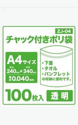 [ポリ袋] [チャック袋 ZJ-04(A4サイズ)透明][厚み0.040mm][100枚×15冊/ケース]《サンキョウプラテック正規代理店》[事業者限定]