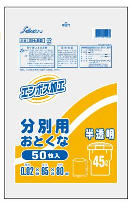 楽天洗剤ワックススーパー[同一メーカー3ケース以上送料無料]エンボス加工・分別用（HDPE） SH-52　半透明（45L） [0.02×650×800mm][50枚入×15冊]HDPE[セイケツ正規代理店]][事業者限定][ポリ袋]【人気商品】お得