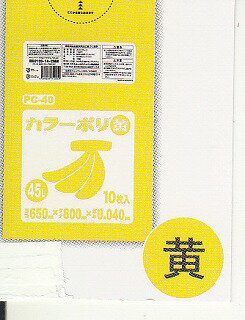 [3ケースから送料無料]ポリ袋 PC40　黄[45L][0.040mm][10枚×40冊][ハウスホールドジャパン正規代理店][事業者限定]※北海道・九州・沖縄は別途地方送料をいただきます。