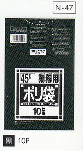 [3ケース入][事業者限定] N-47[45L]黒[厚口0.040mm][10枚×40冊×3箱セット][日本サニパック正規代理店] 1