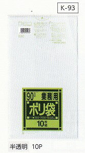 [同一メーカー3ケースから送料無料][事業者限定]業務用ポリ袋強化 K-93[90L]半透明[0.025mm][10枚×30冊][日本サニパック正規代理店](3)