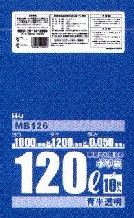 [3ケース入送料無料][事業者限定] ポリ袋 MB126 (青半透明) 120L[0.050mm][10枚×20冊×3ケースセット]《ハウスホールドジャパン正規代理店》