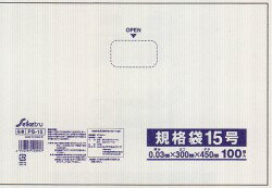 [3ケース入] PS-015　規格袋 15号　透明[0.03×300×450mm][100枚/10冊・2箱入×3ケースセット][セイケツ正規代理店][事業者限定] 1