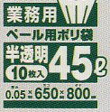 [同一メーカー3ケース以上送料無料] D-7 半透明 45L[厚み0.05][10枚入×30冊][セイケツ正規代理店][事業者限定][超特厚ペール用][ポリ袋]