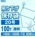 [3ケースから送料無料][事業者限定]《規格袋20号》JL-20（100枚×10冊）（460×600×0.03mm厚）《ハウスホールドジャパン正規代理店》《同一メーカー3ケース以上送料無料》(注意)個人名様への配送はできません