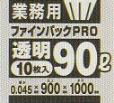 楽天洗剤ワックススーパー[3ケース入] TH-90 透明 90L[厚み0.045][10枚入×30冊×3ケースセット][セイケツ正規代理店][事業者限定][ポリ袋][ファインバック業務用90L][人気商品‼]