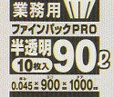 楽天洗剤ワックススーパー[3ケース入] TH-93 半透明 90L[厚み0.045][10枚入×30冊×3ケースセット][セイケツ正規代理店][事業者限定][ポリ袋][ファインバック業務用90L][人気商品！]