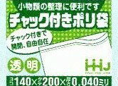 [3ケースから送料無料][事業者限定] [チャック付ポリ袋]CG-4（100枚×10冊×6箱入）（140×200×0.04mm厚）[ハウスホールドジャパン正規代理店]