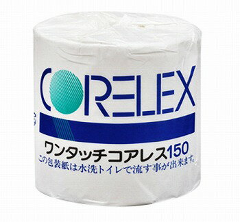 【5ケースセット】 業務用ワンタッチコアレス150m幅107mm[48個入個包装×5箱][コアレックス信栄正規代理店]［事業者限定］[トイレットペーパー まとめ買い]※配送地域限定品