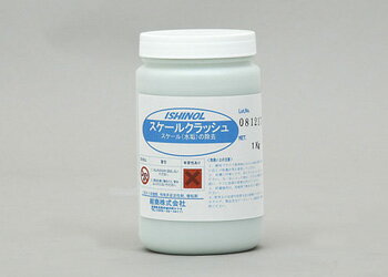 スケールクラッシュ【1kg】【研磨剤配合】【スケール(水垢)の除去】《紺商正規代理店》[事業者限定]