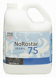 ニイタカ ノロスター75(5L)(エタノール濃度75%)[アルコール消毒剤]《ニイタカ正規代理店》
