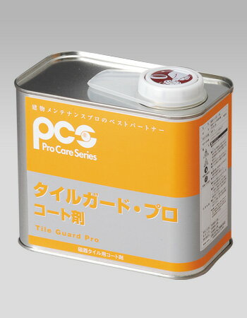タイルガード・プロ 1L(お風呂用コート剤)《日本ケミカル工業正規代理店》※事業者限定
