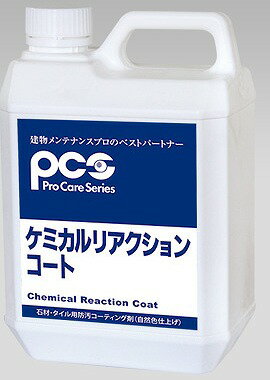 ケミカルリアクションコート 2L《日本ケミカル工業正規代理店》※事業者限定