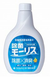 [24本入] 除菌モーリスつけかえ用(200ppm)[400ml×24本][弱酸性次亜塩素酸水]「ノロウィルス・O-157あらゆるウイルスに効果」(菌・ウイルス・ニオイ菌を除去)《森友通商正規代理店》[事業者限定]●北海道、沖縄離島は別途送料がかかります。