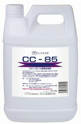 CC-85【2L】[クリーンルーム用洗剤][]《ミッケル化学正規代理店》[事業者限定]沖縄離島は別途送料がかかります。
