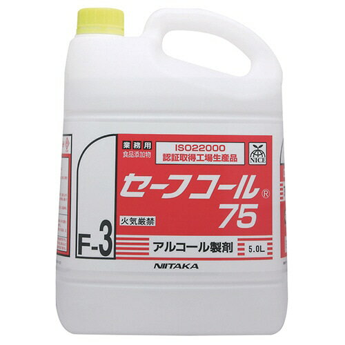 セーフコール75【5L×4本】【強力な除菌効果を発揮】《ニイタカ正規代理店》[事業者限定]※沖縄・離島は別途送料がかかります。