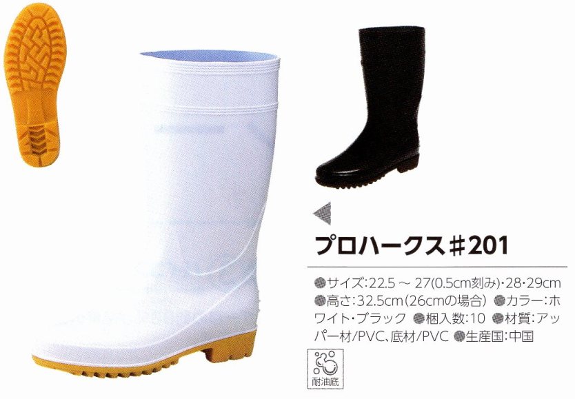 [送料無料][事業者限定] プロハークス#201[10足入り]《宇都宮製作正規代理店》